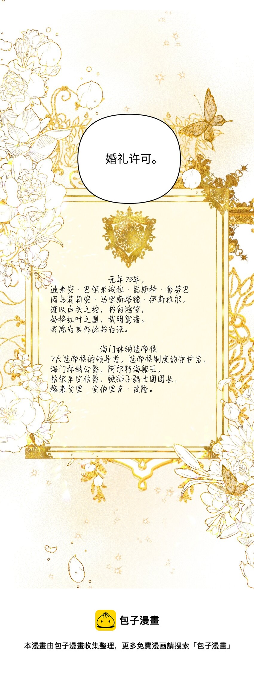 31 婚礼许可8