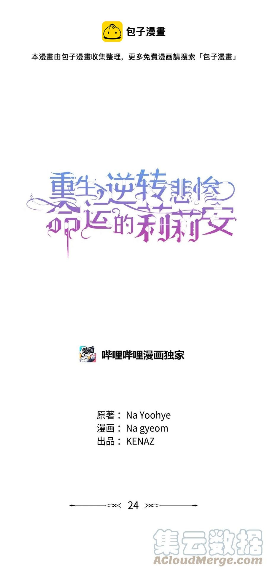 24 秘密联姻0