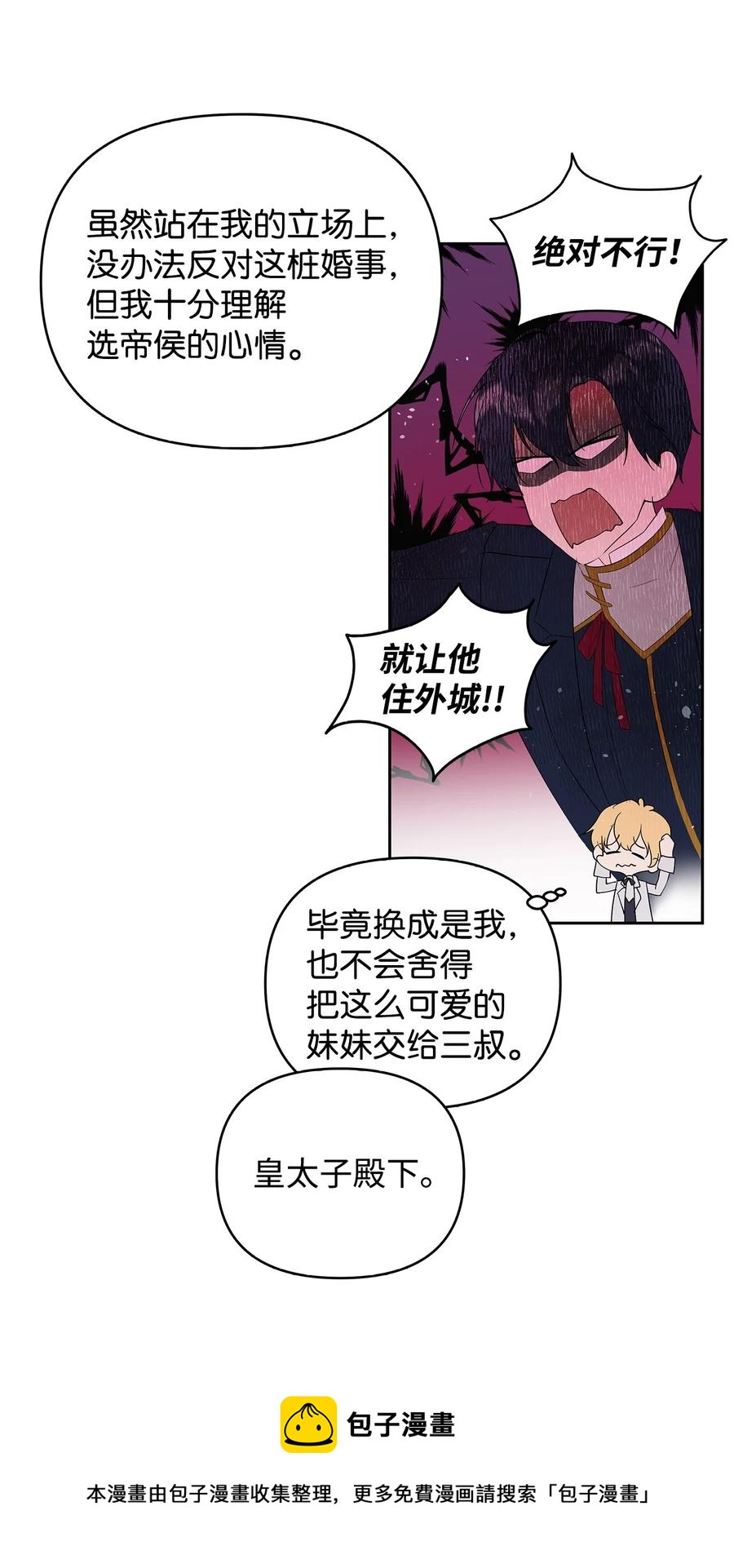 21 为难的皇太子56