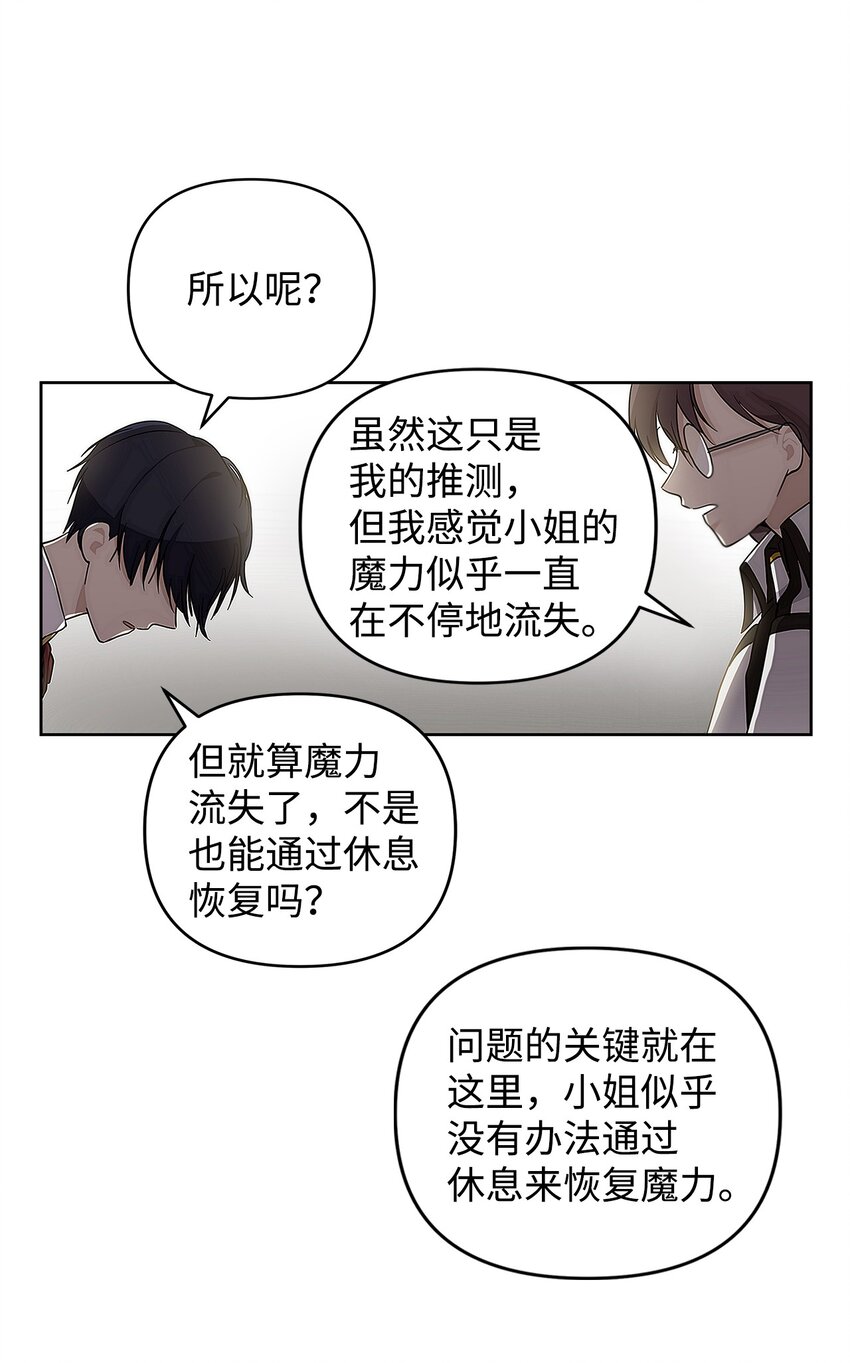 09 魔力枯竭症53