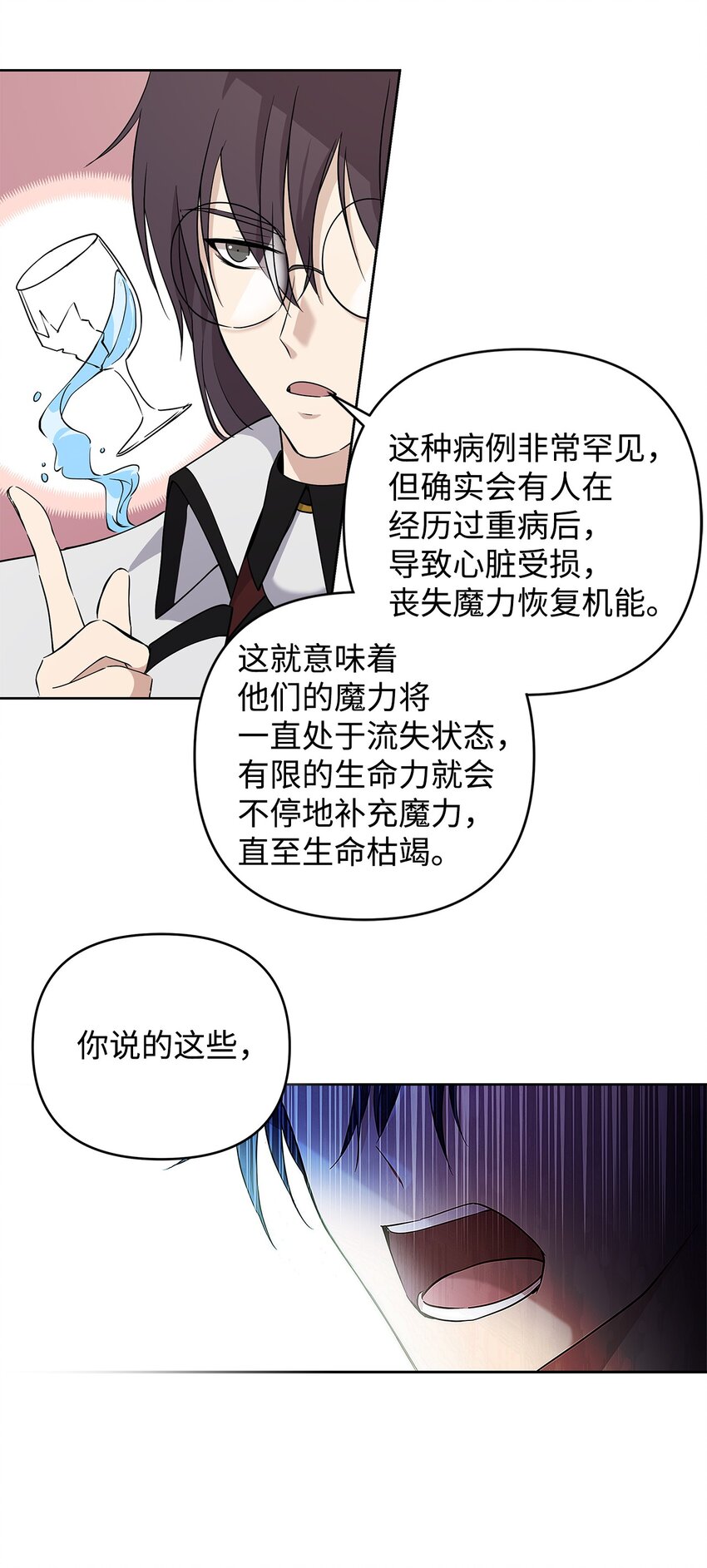 09 魔力枯竭症54