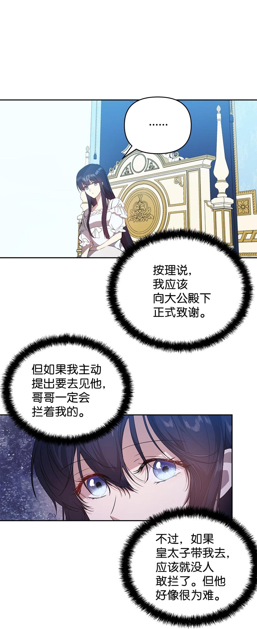 21 为难的皇太子59