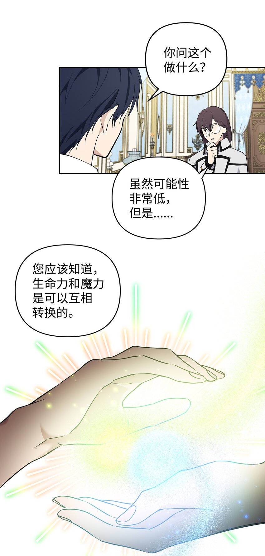 09 魔力枯竭症50