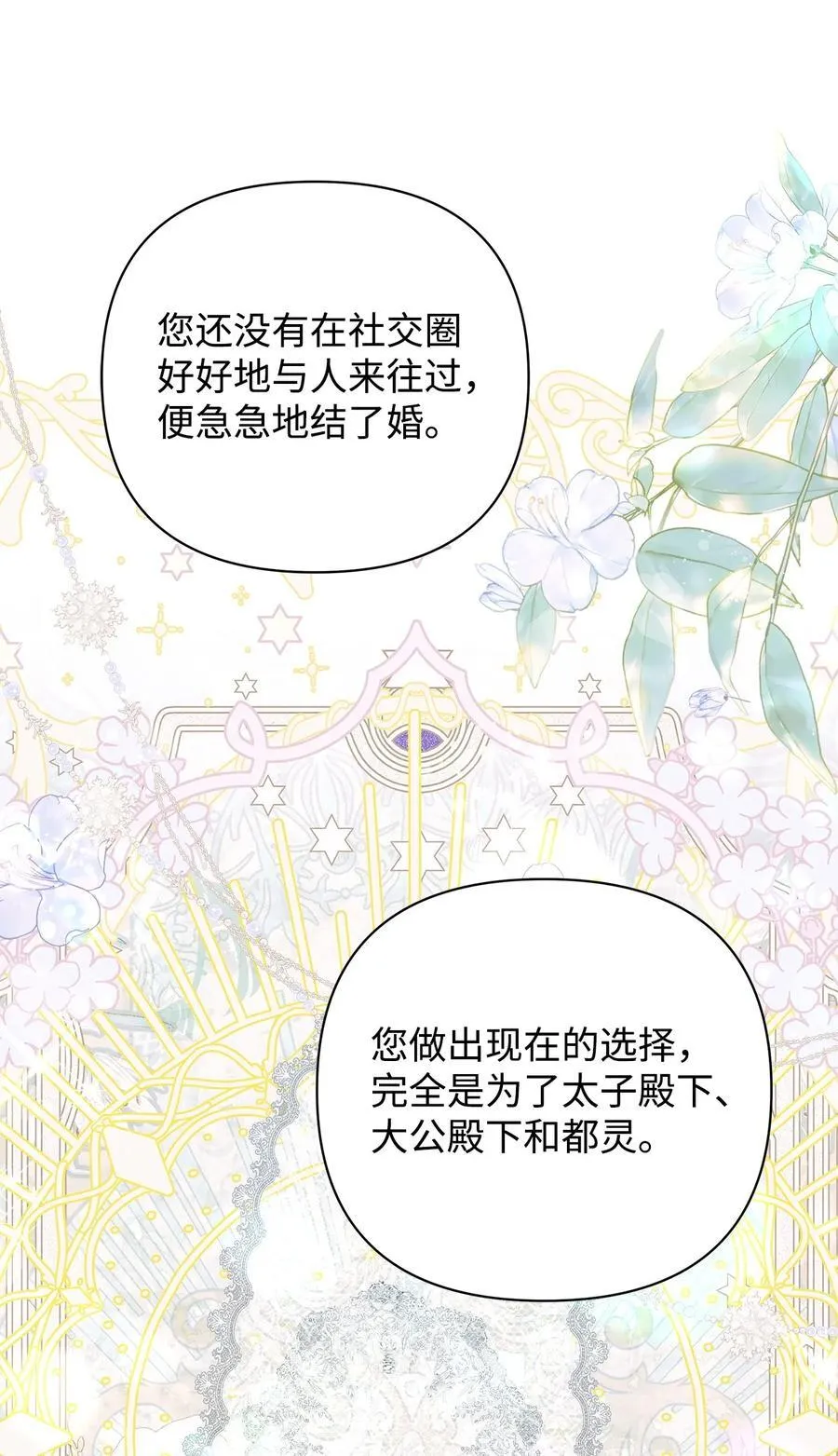 53 传闻四起55