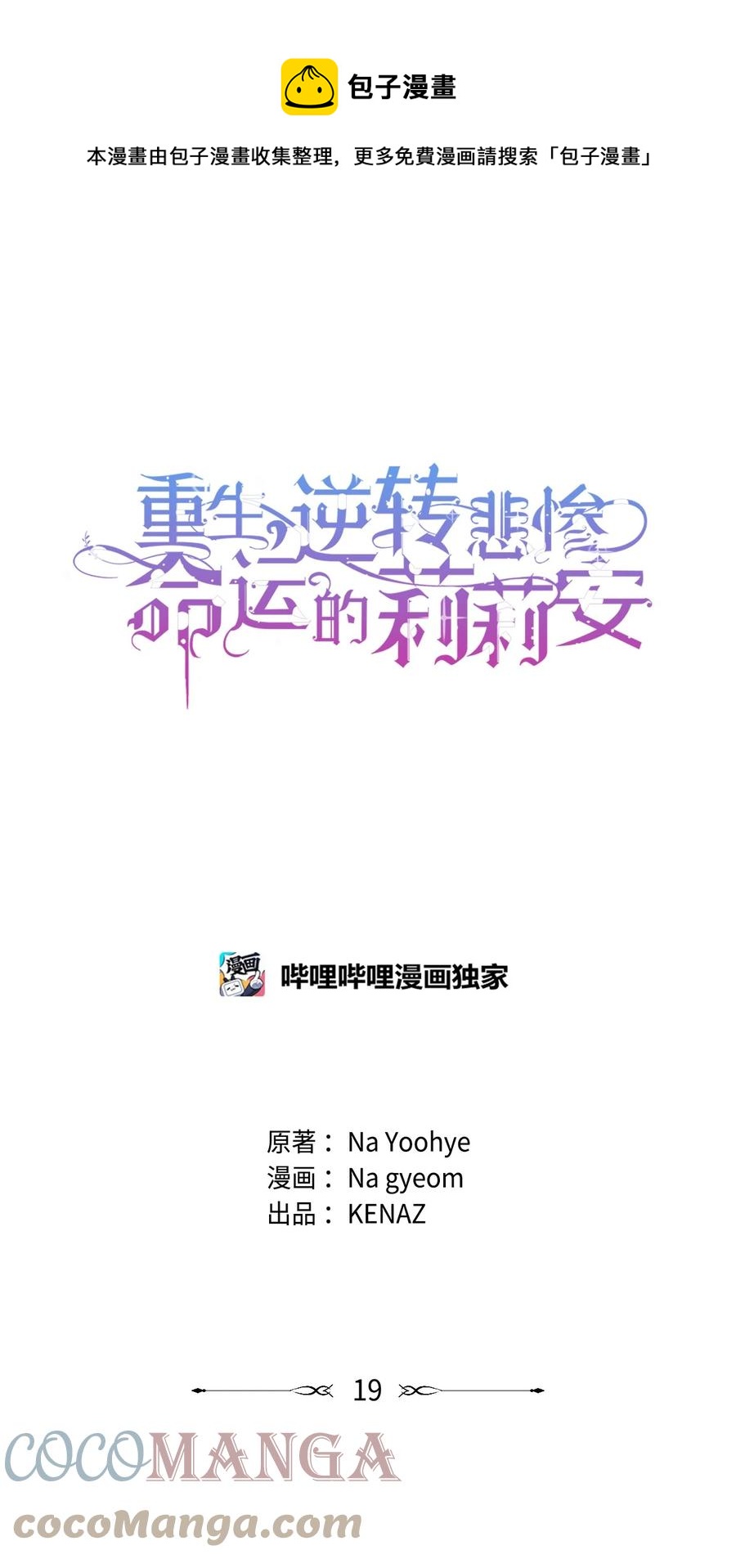 19 微妙的神经战0
