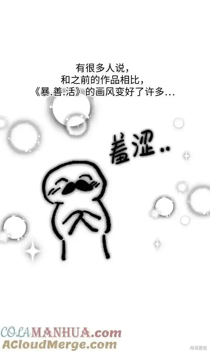 第61话后记8
