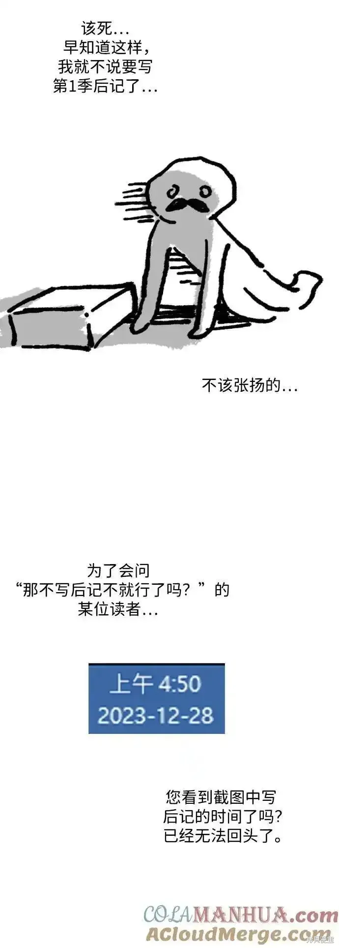 第61话后记4