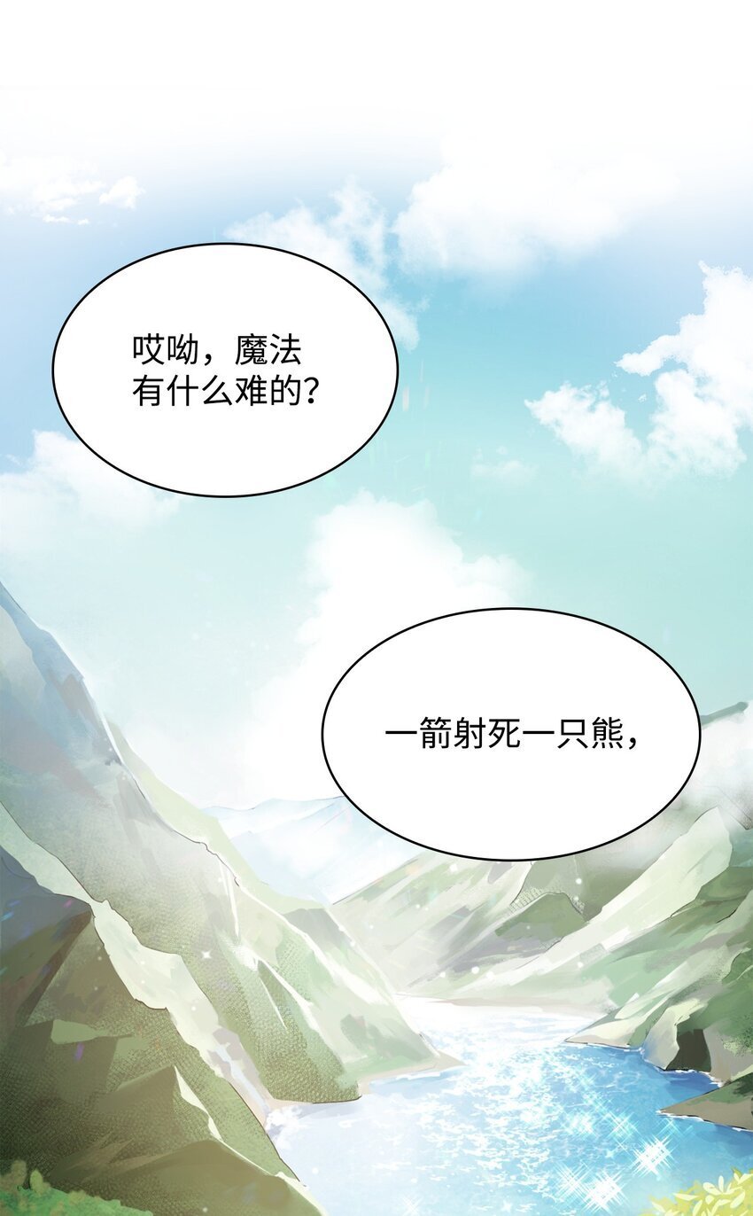 01 初窥魔法43