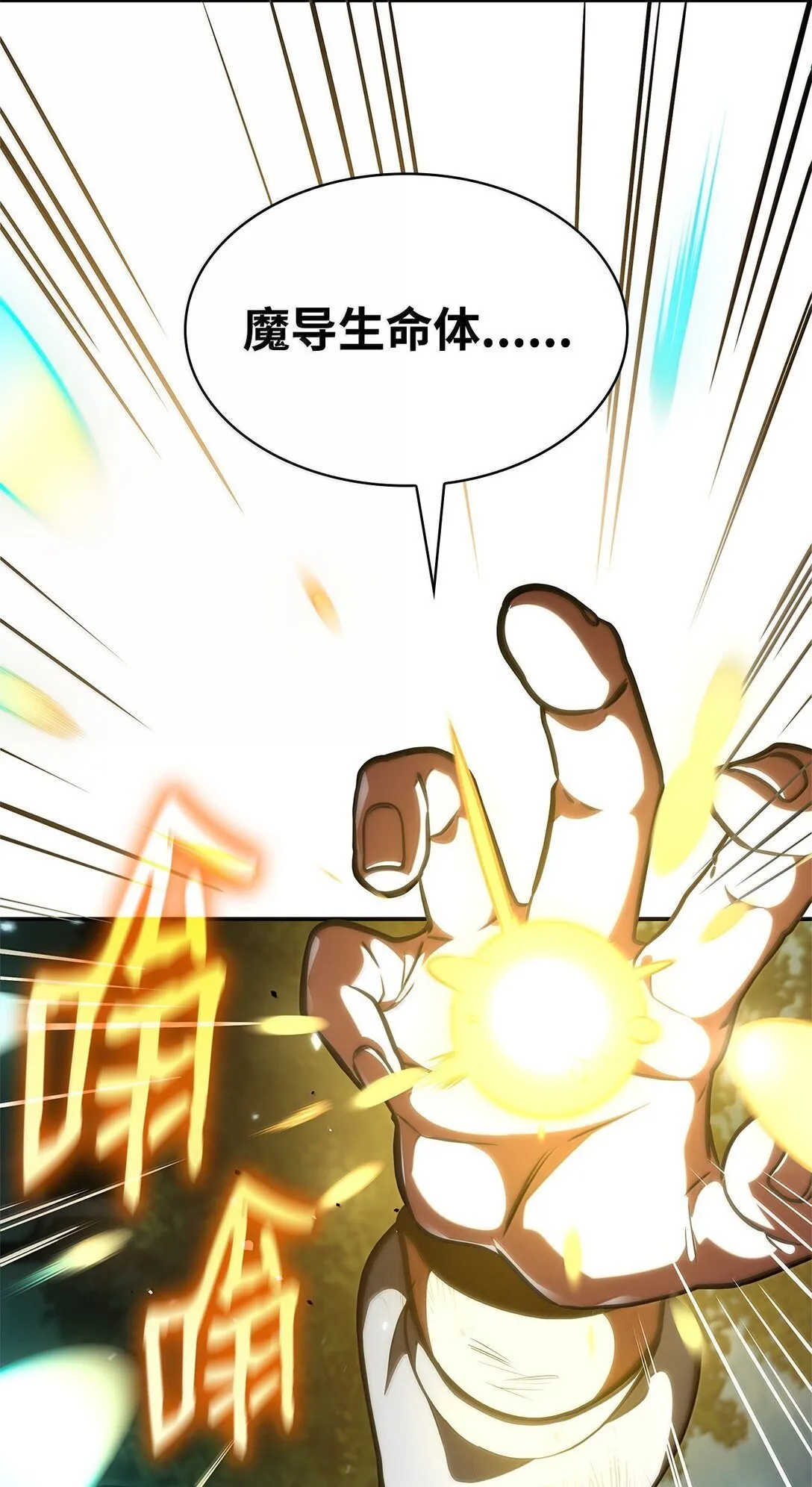 75 魔导生命体62