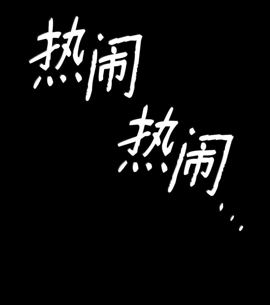 73 失忆133