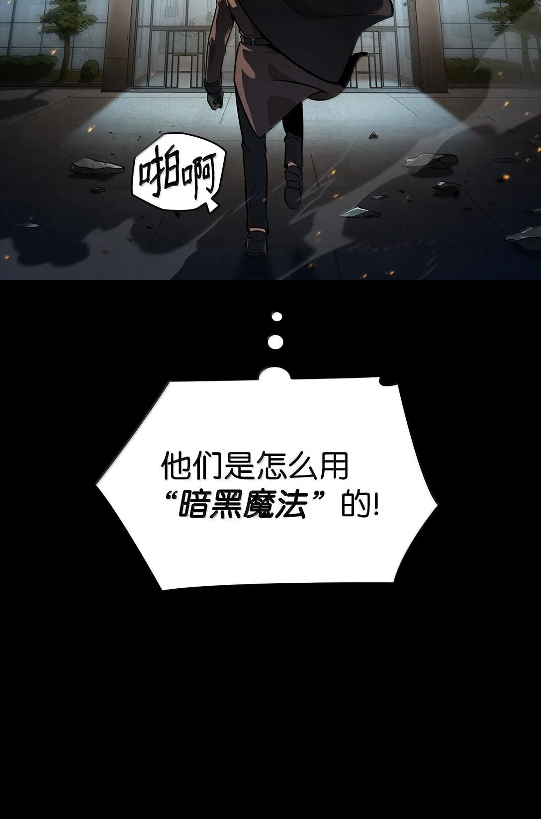 66 暗黑魔法79