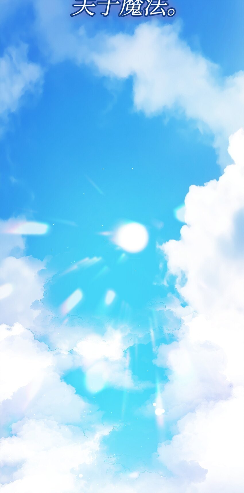 01 初窥魔法58