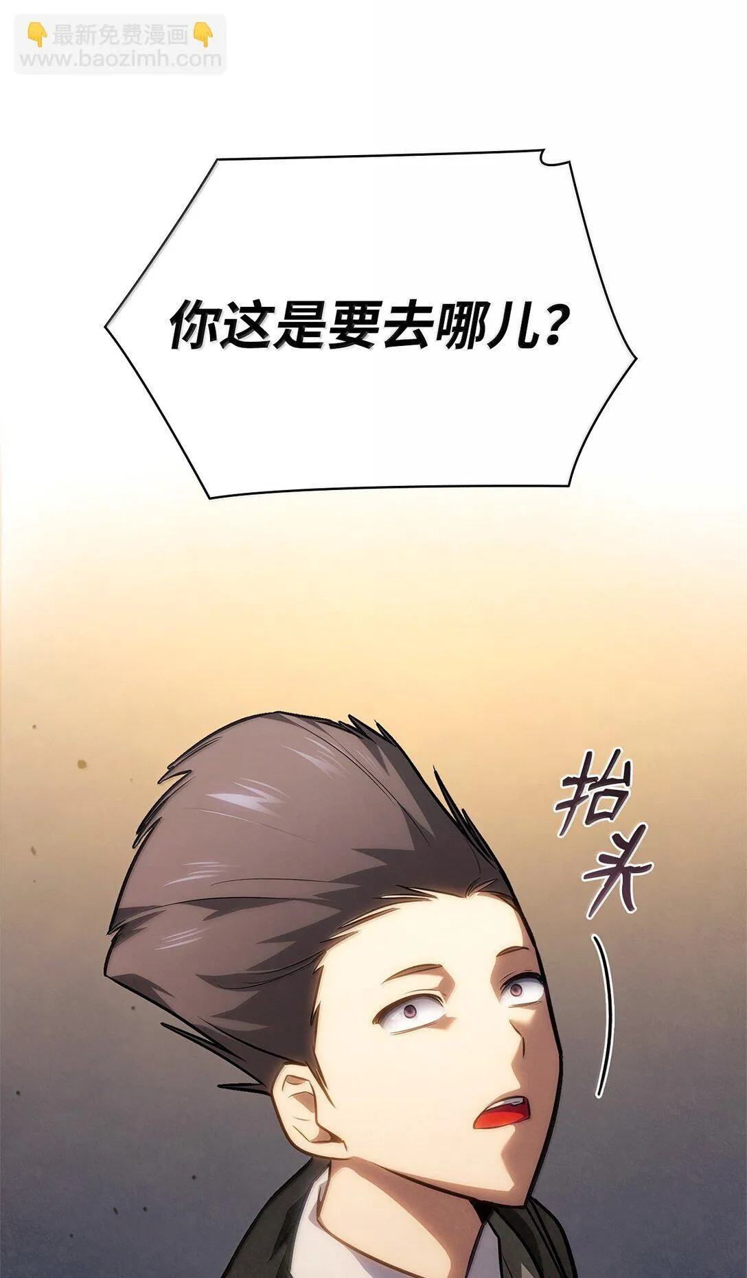 70 记忆剥离42