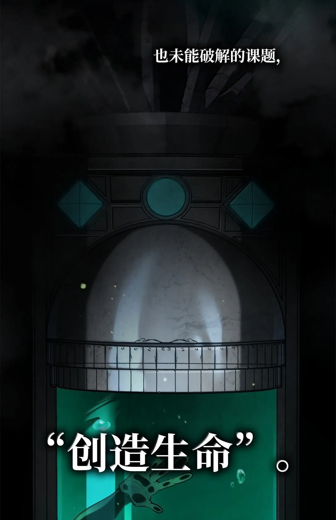 75 魔导生命体14