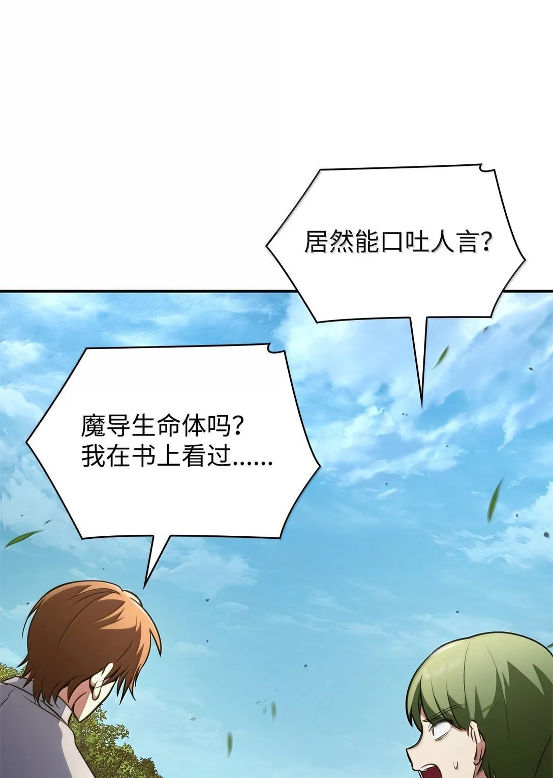 75 魔导生命体10