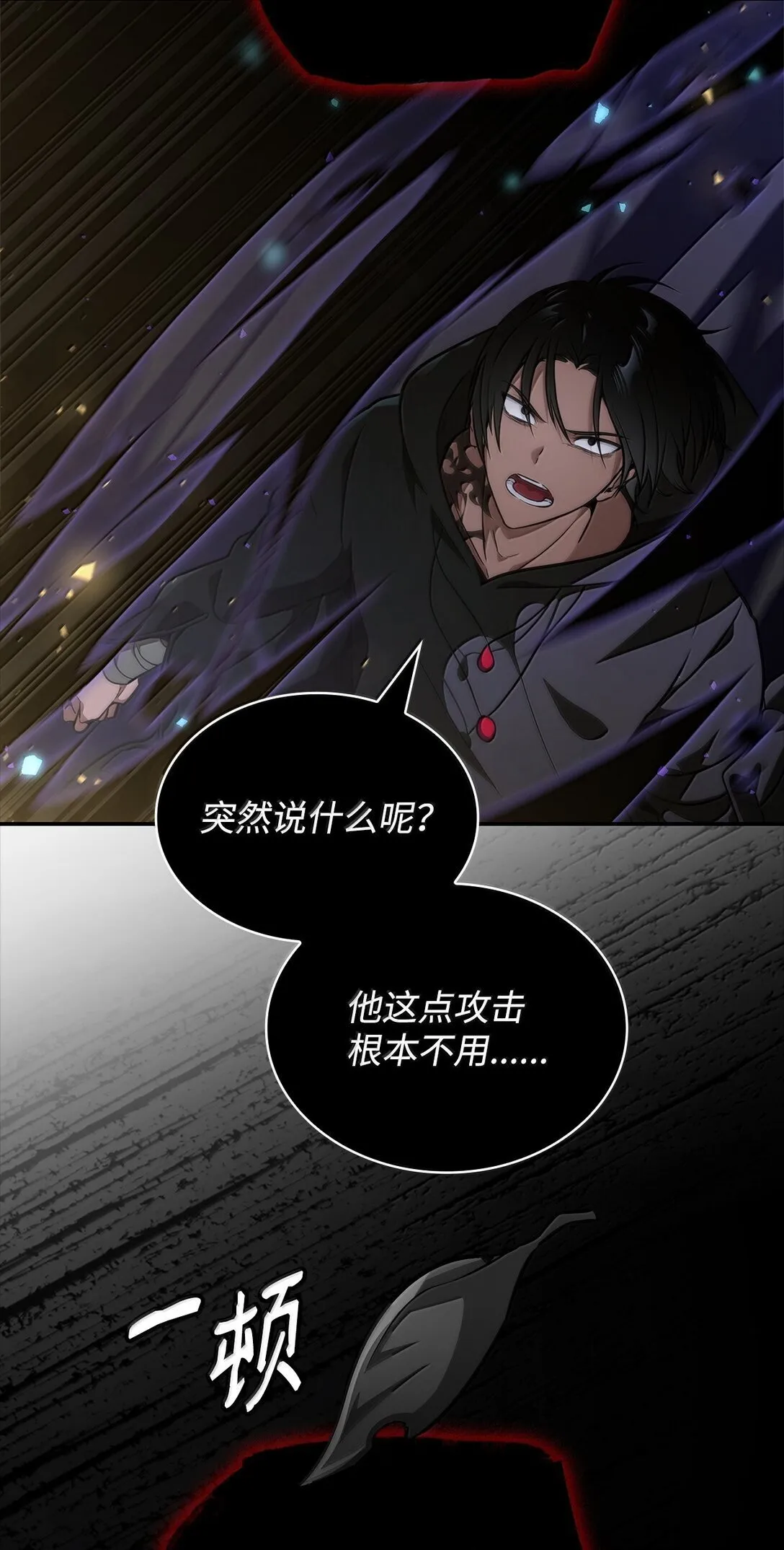 75 魔导生命体76