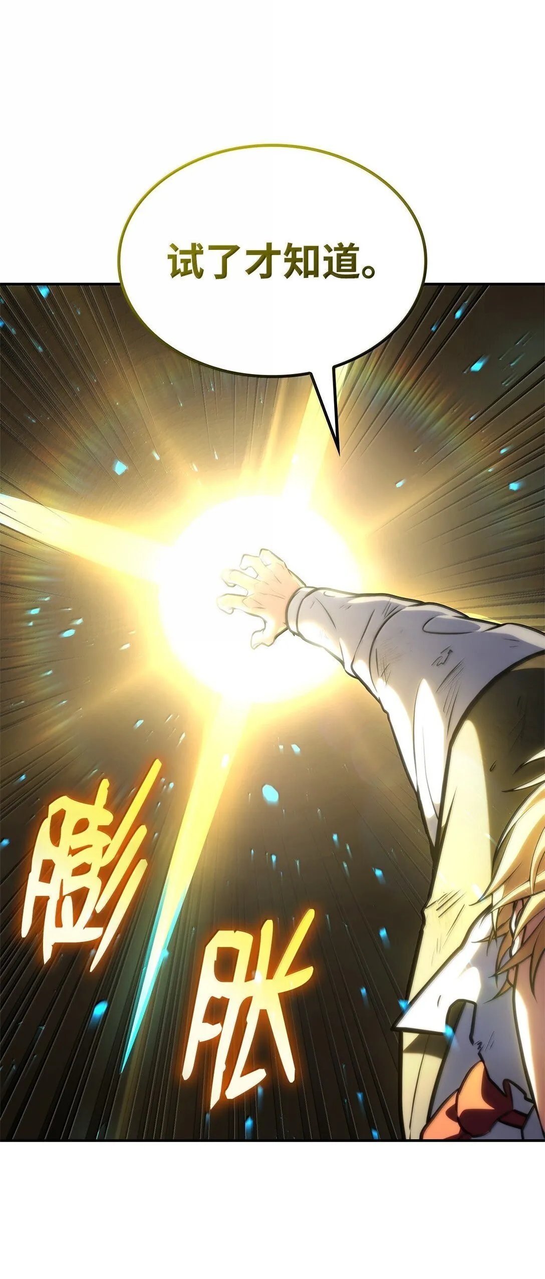 75 魔导生命体69