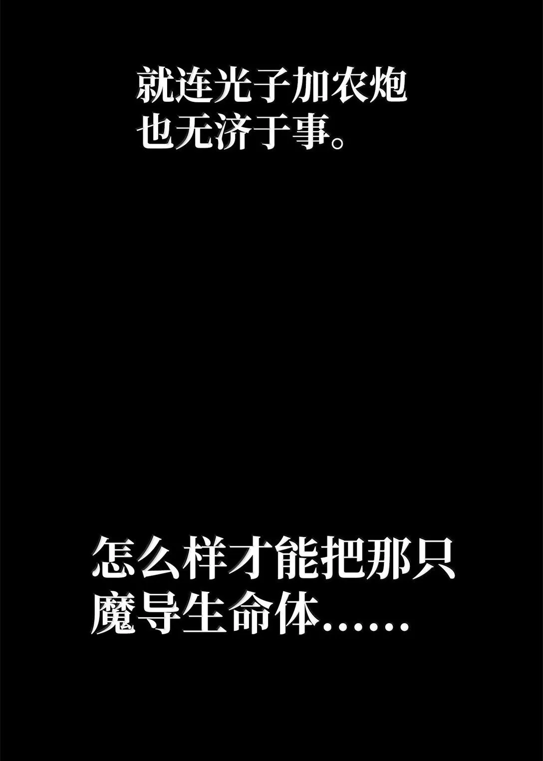 75 魔导生命体50