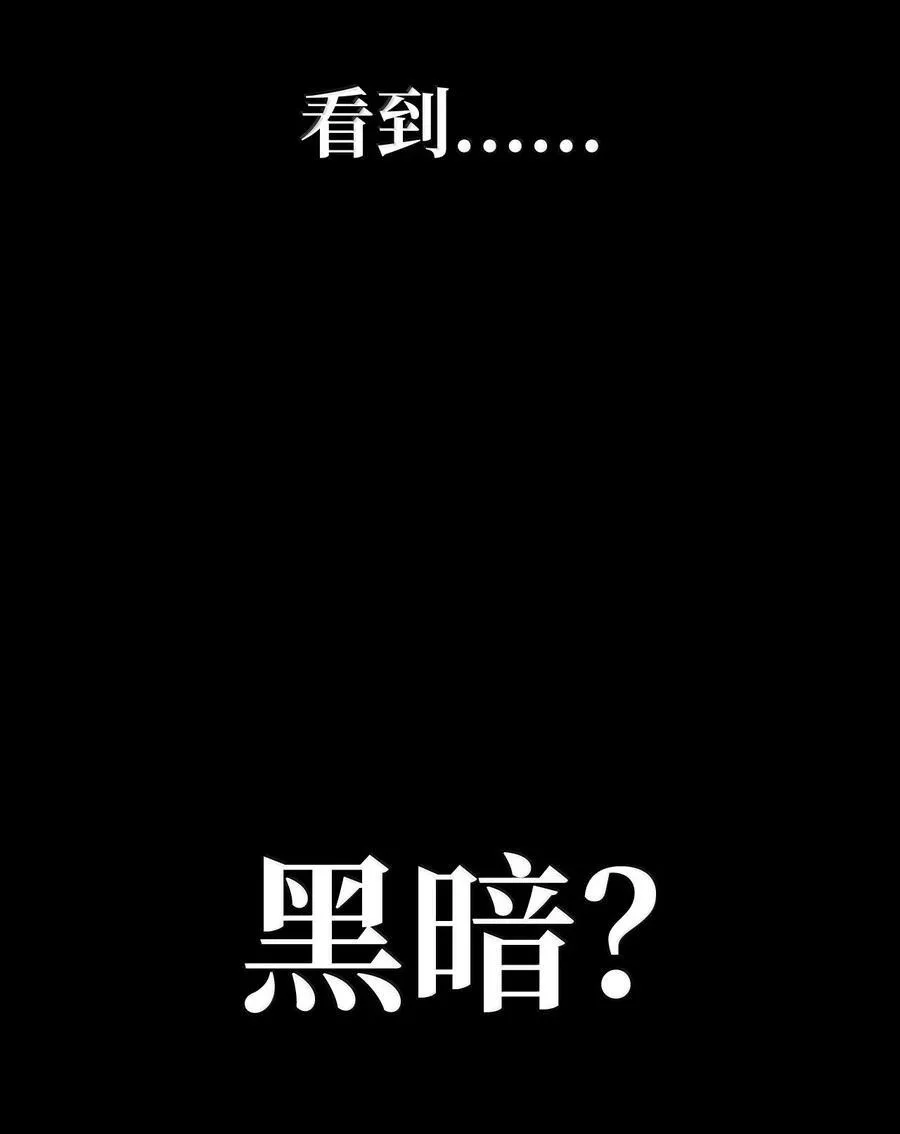79 光与黑暗109