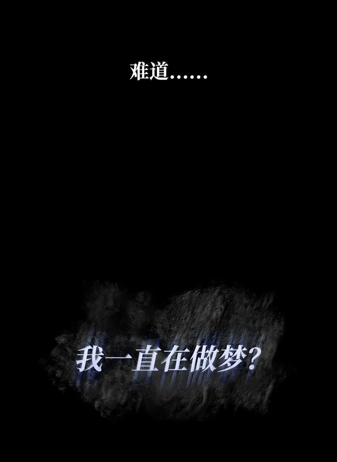 70 记忆剥离5