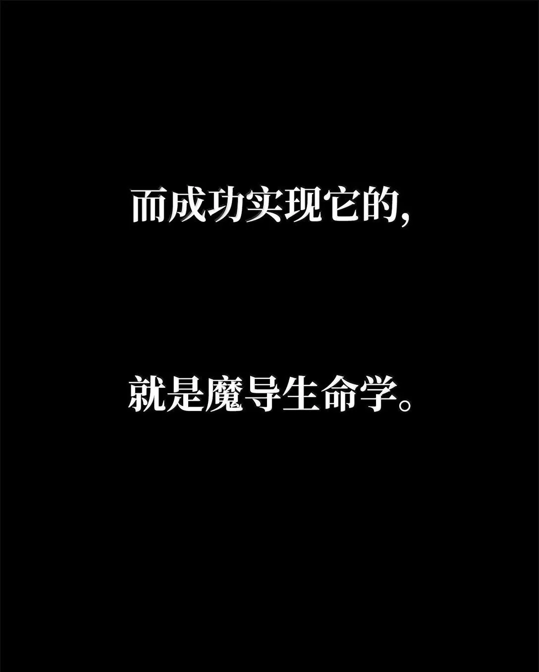 75 魔导生命体16