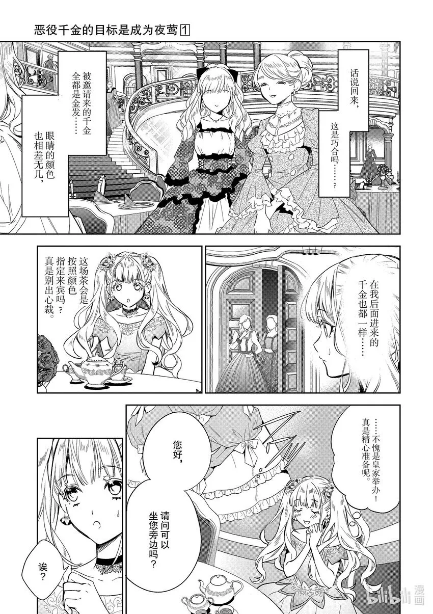 3 第3话8