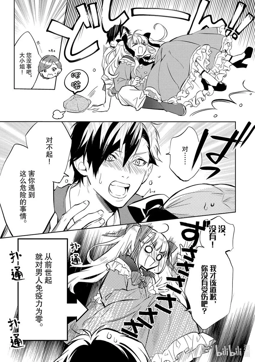 2 第2话8