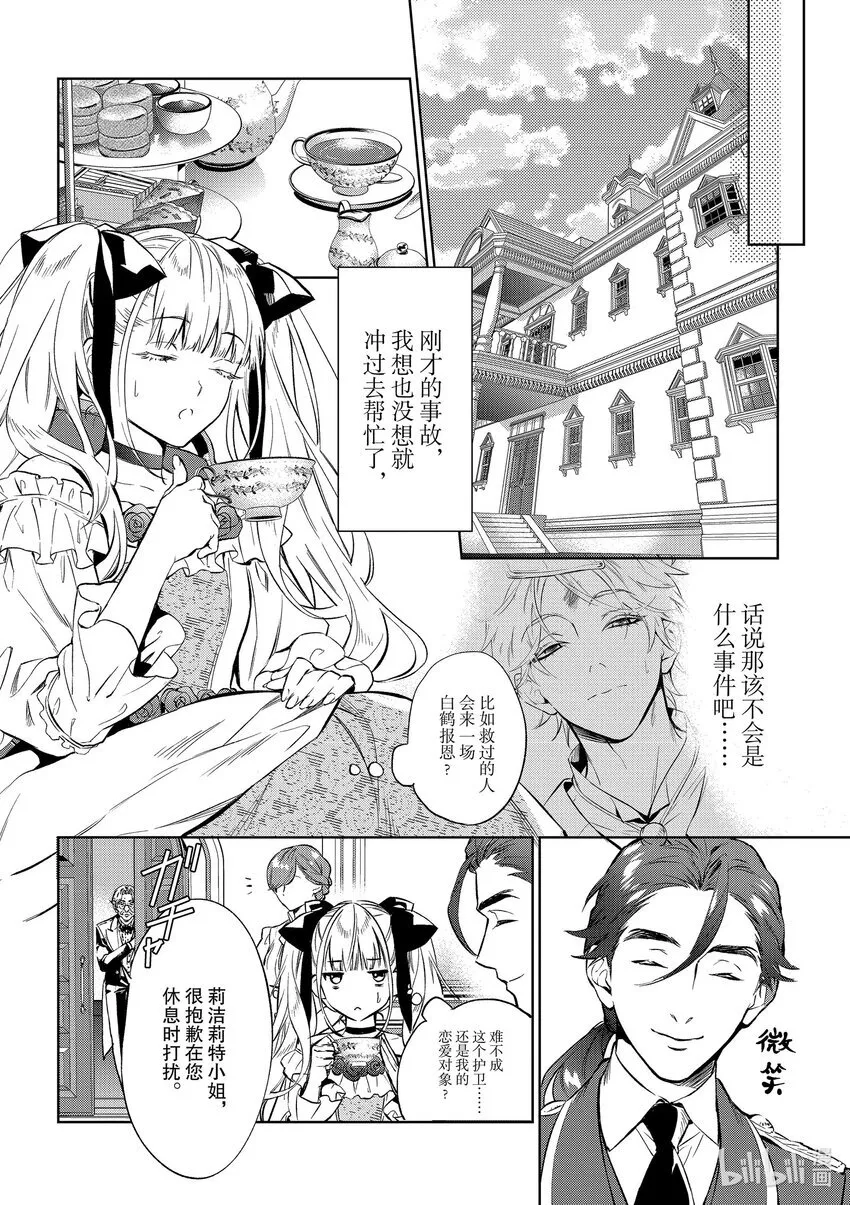 2 第2话11
