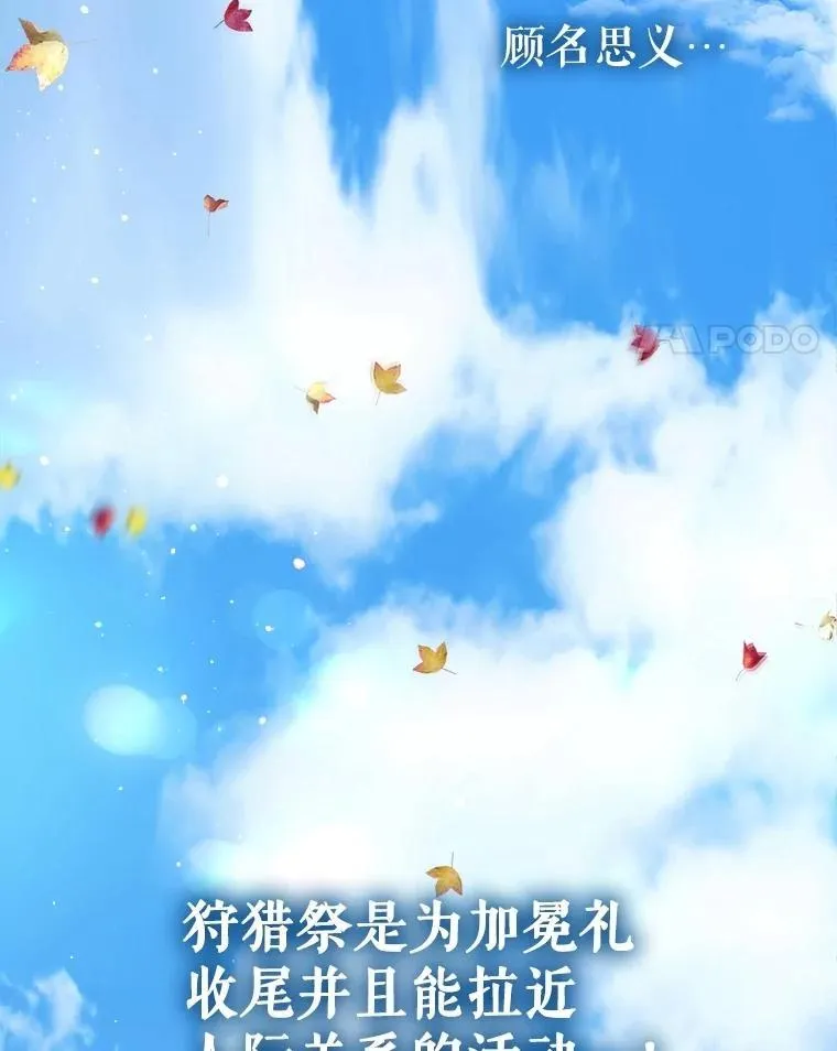 60.狩猎祭48
