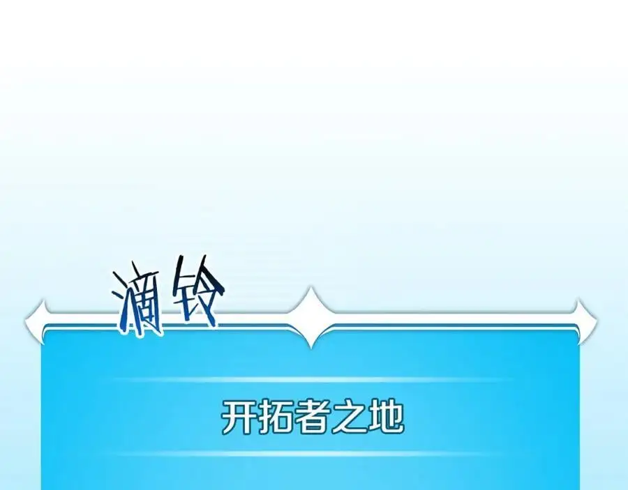 第86话 开拓之地71