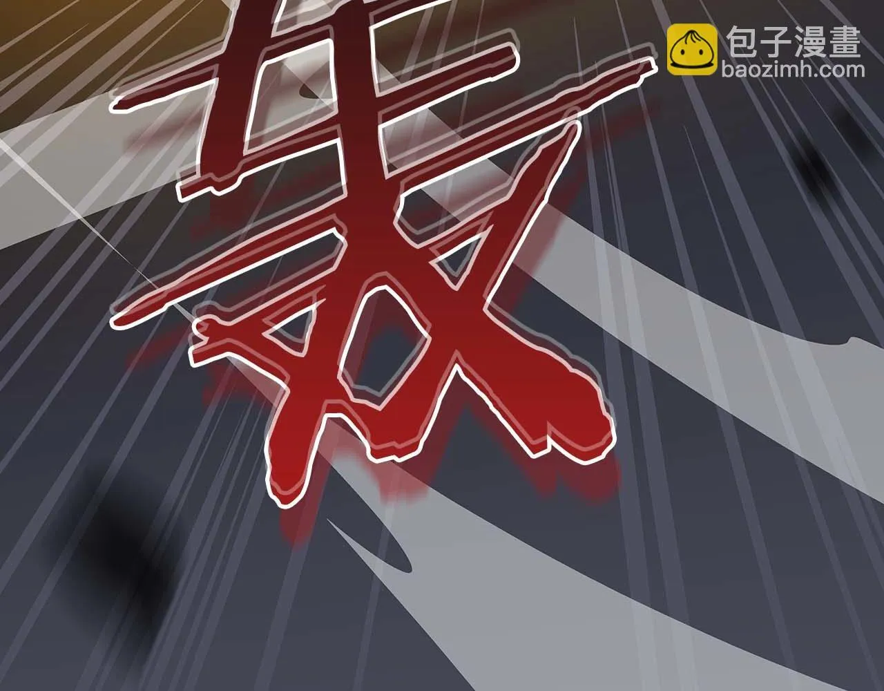 第二季完结篇 新的力量246