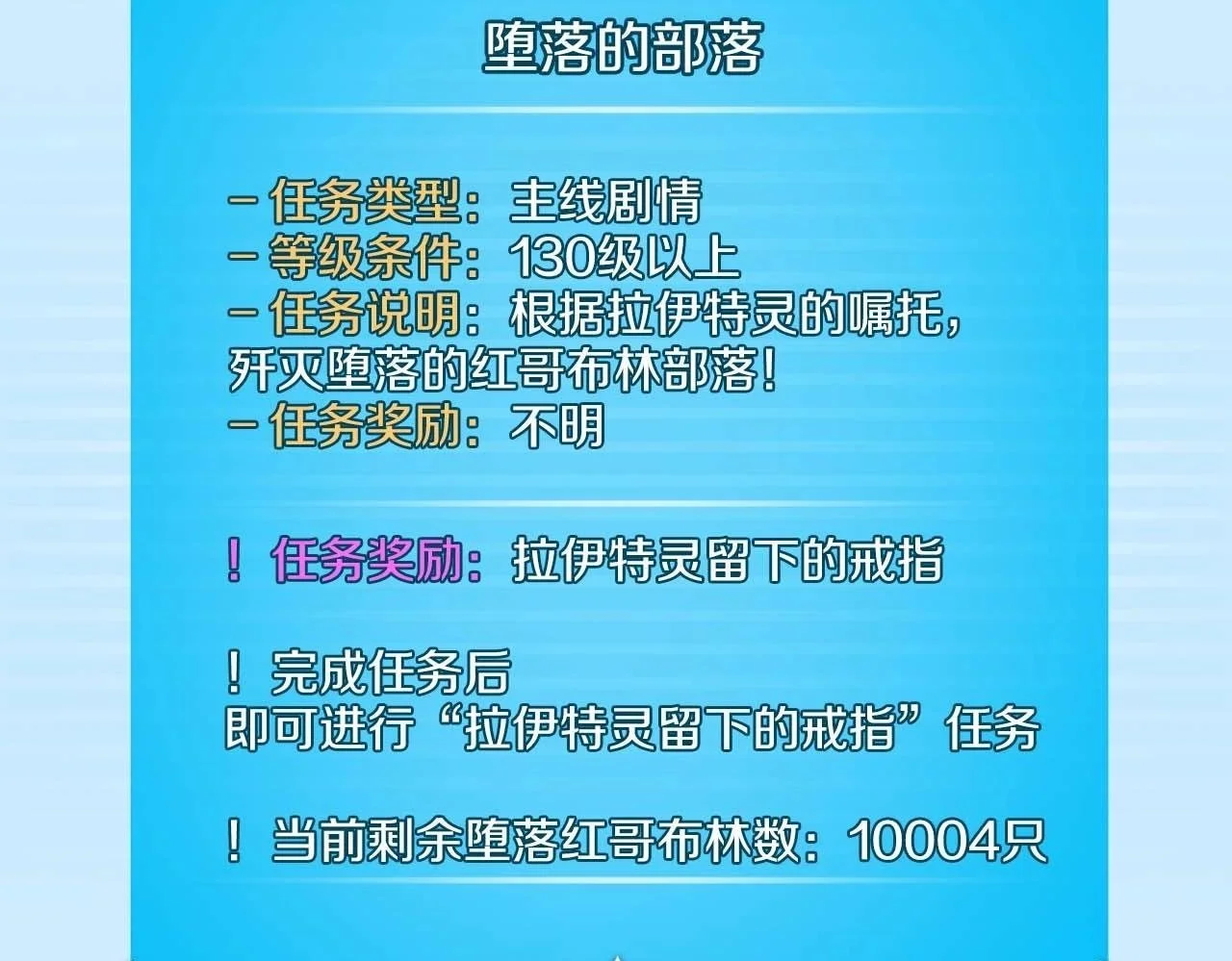 第76话 主线剧情任务49