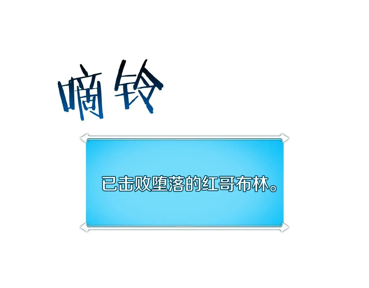第76话 主线剧情任务207