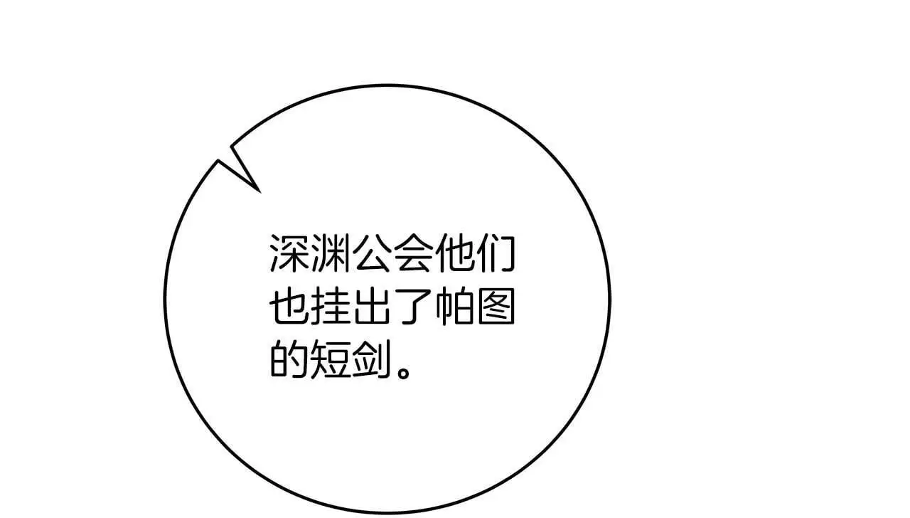第83话 帕图的短剑174