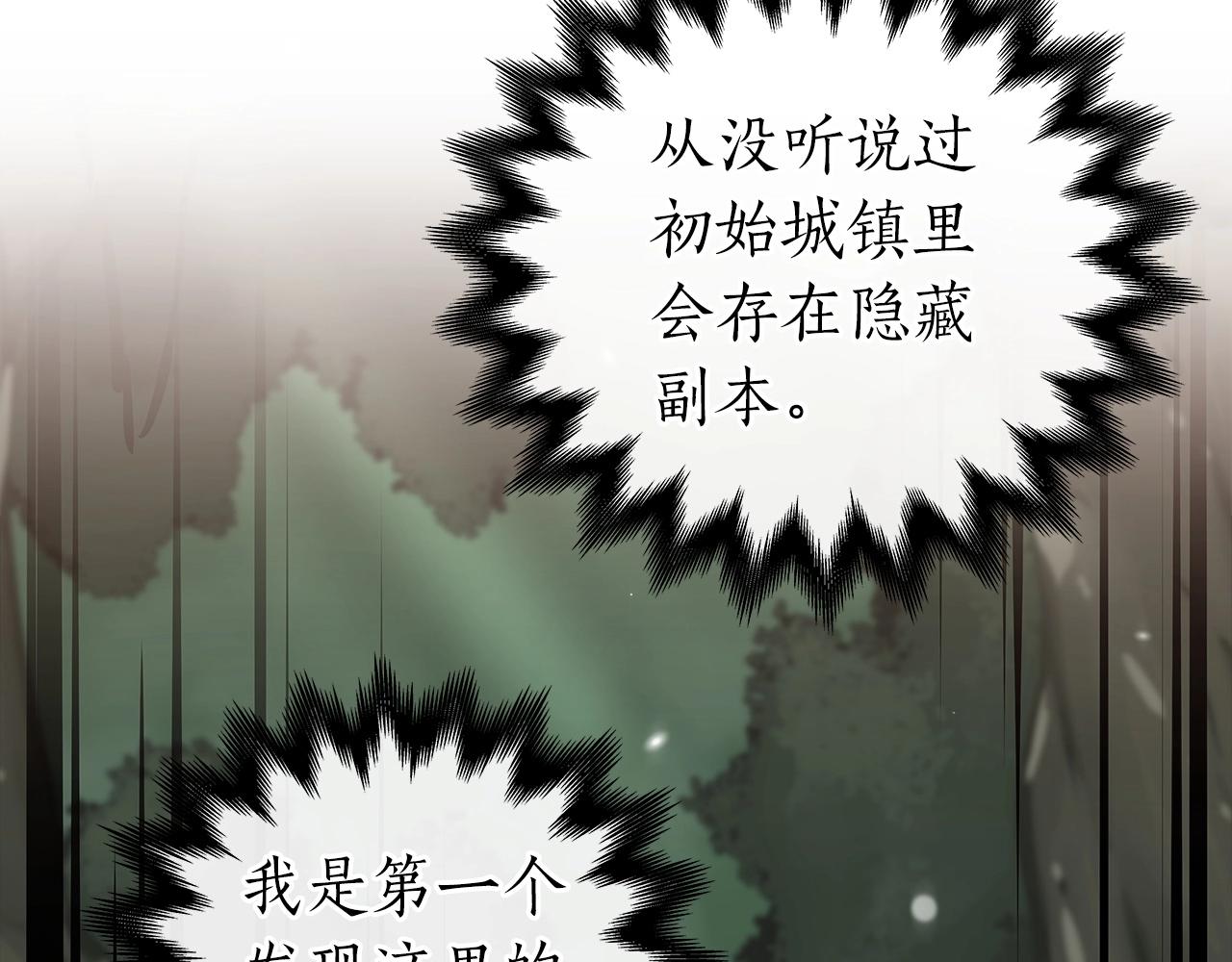 第8话 隐藏副本104