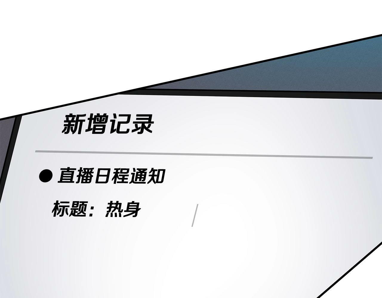 第56话 直播热身19
