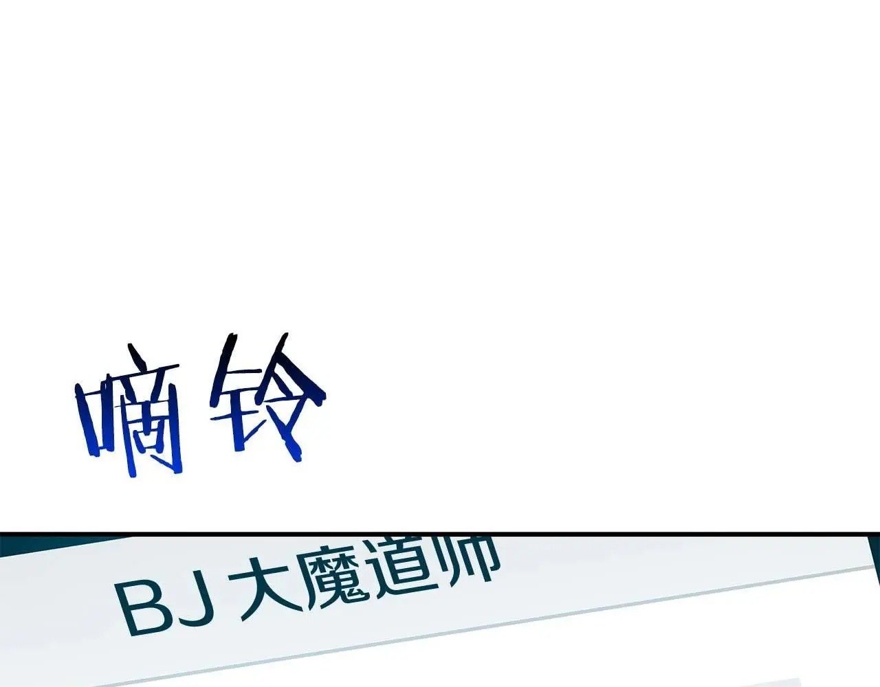 第75话 物理魔法71