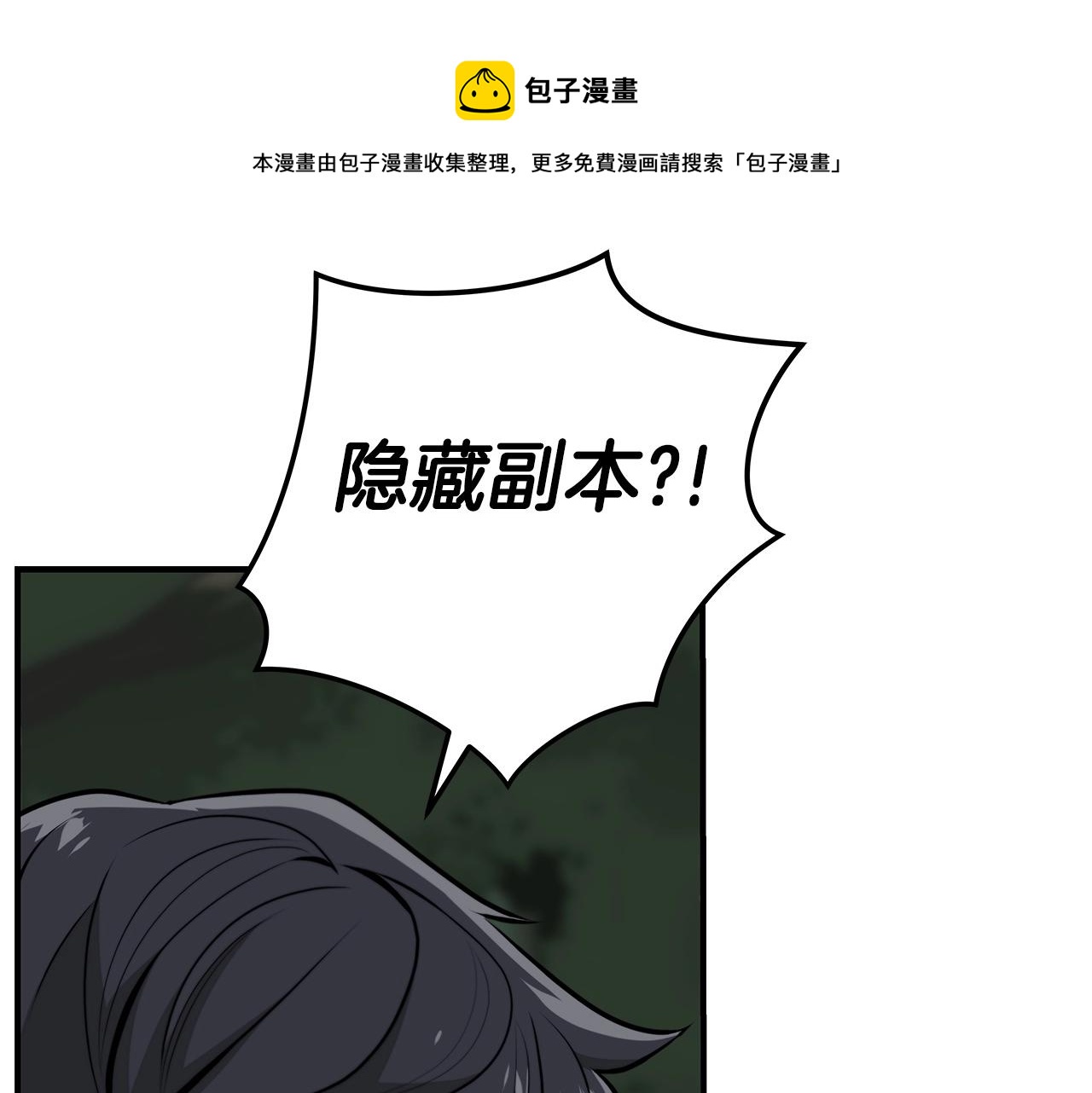第8话 隐藏副本98