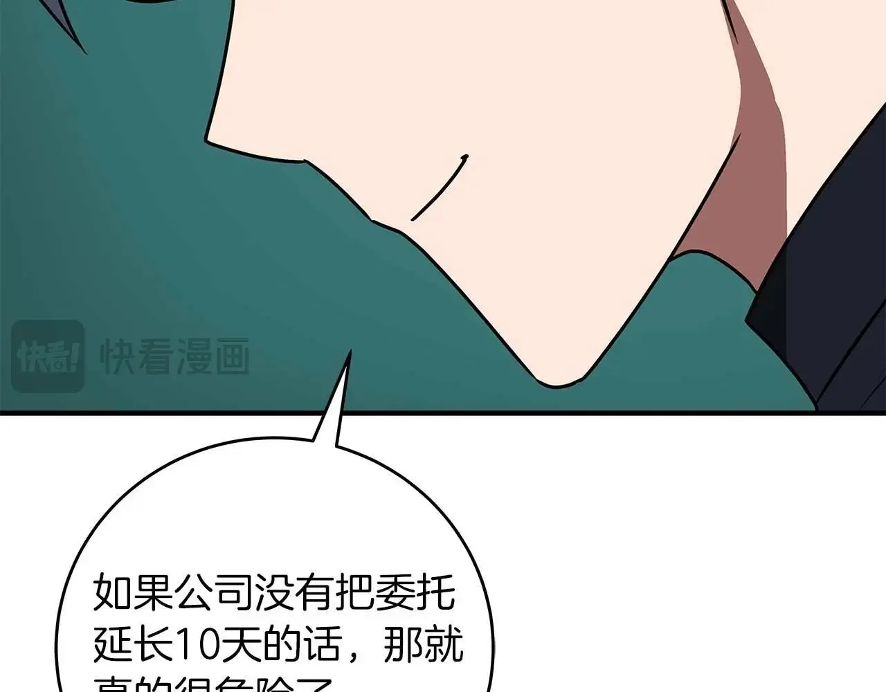 第81话 投资联手32