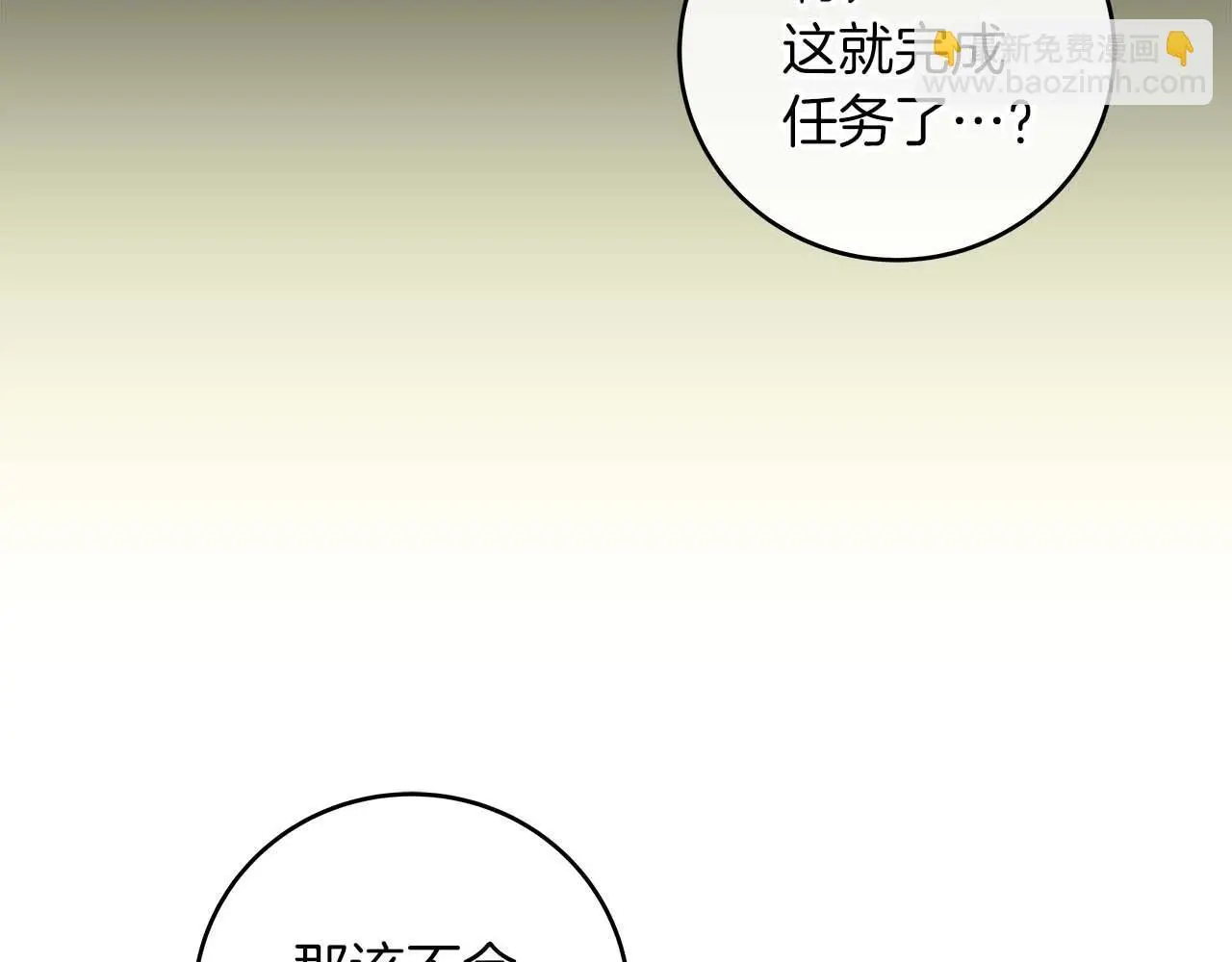 第76话 主线剧情任务29