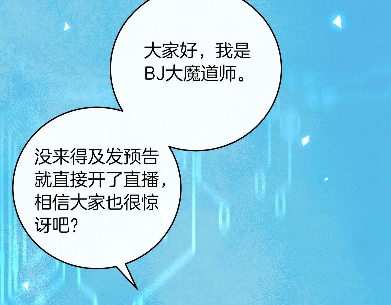 第46话 偷袭直播145