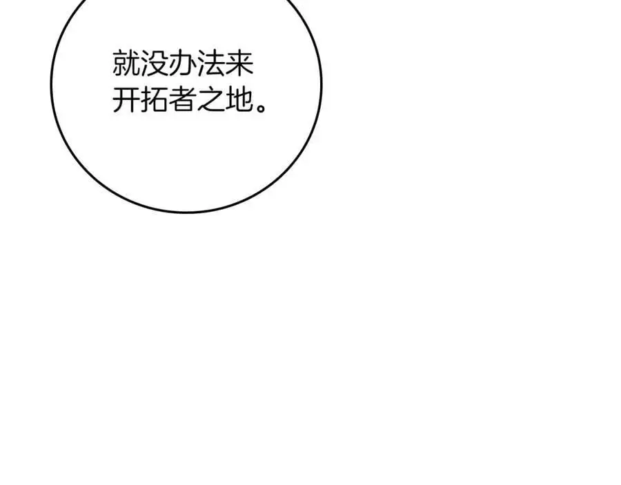 第86话 开拓之地67