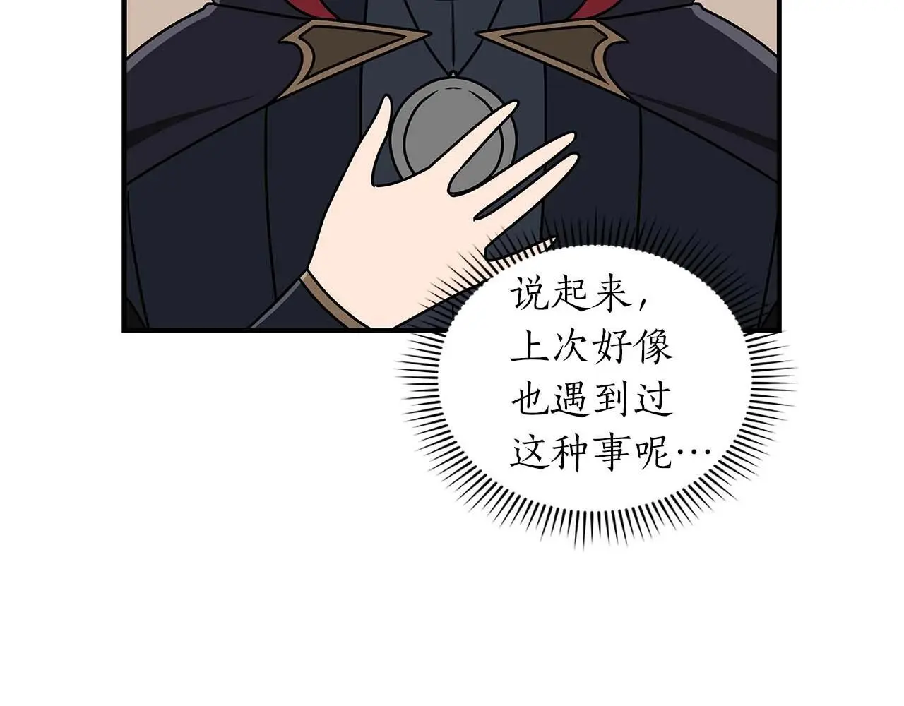 第78话 阿兹莫的委托80