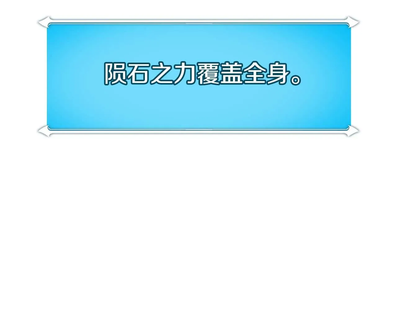 第二季完结篇 新的力量216