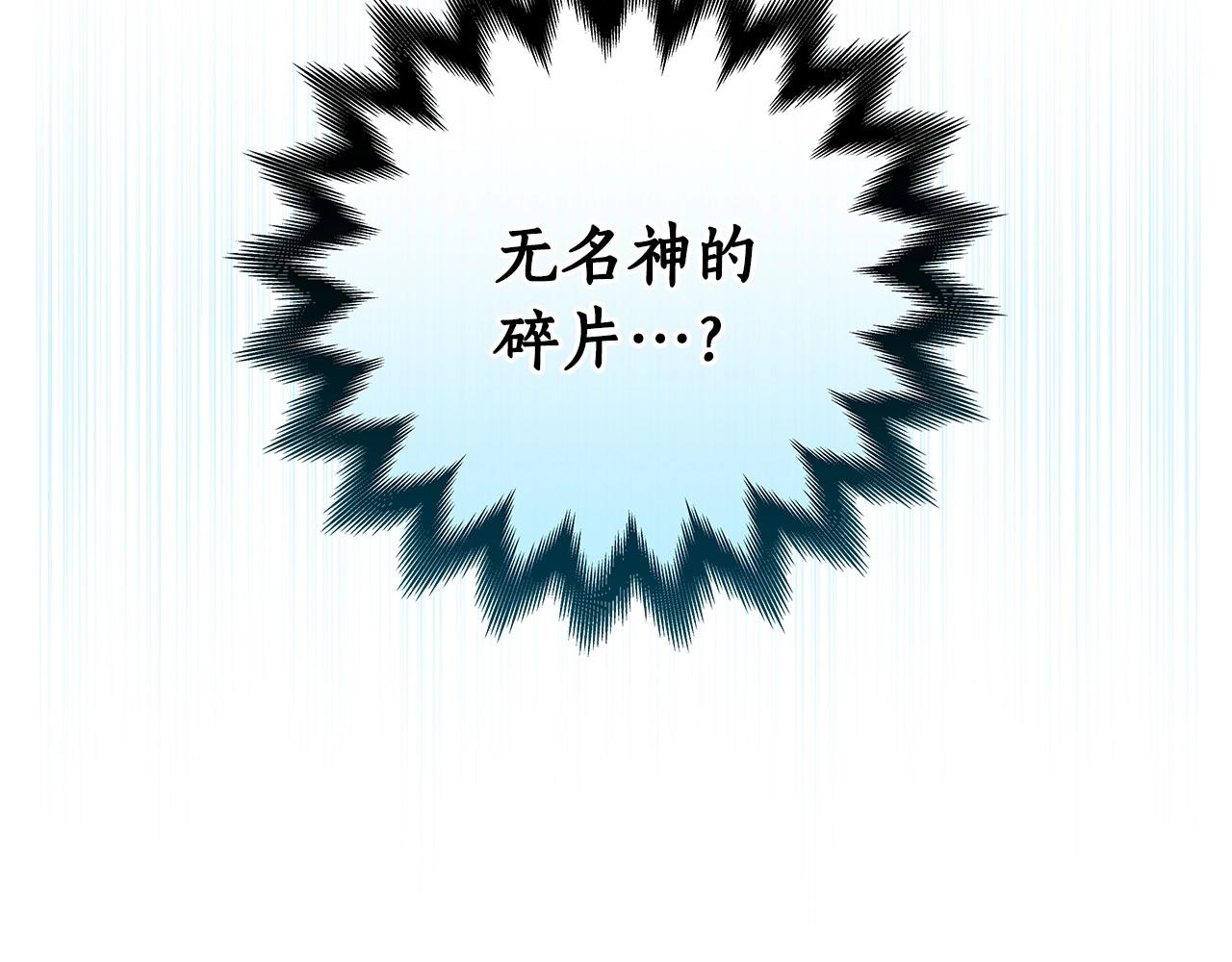 第10话 无名神的碎片117