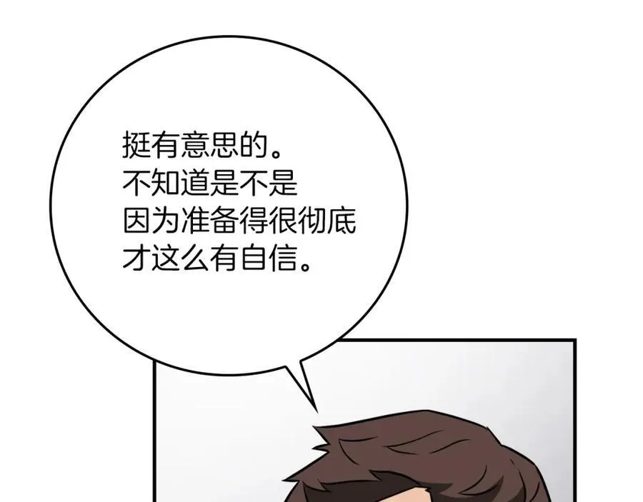 第89话 我至死都只会一个人单刷游戏！71