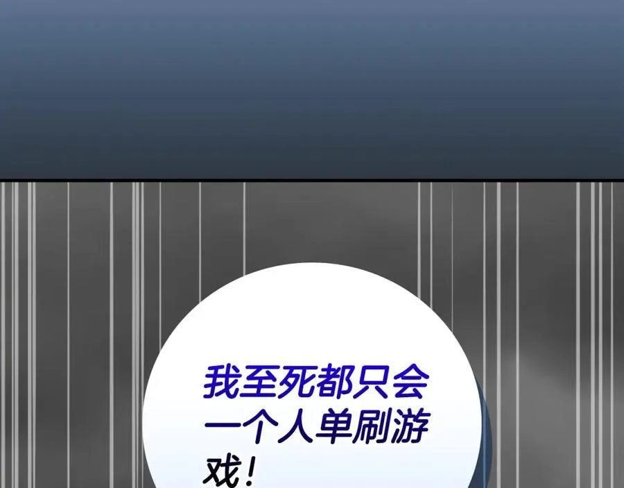 第89话 我至死都只会一个人单刷游戏！206