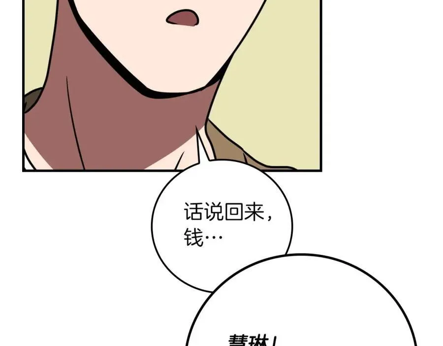 第93话 “暴露”身份？！147