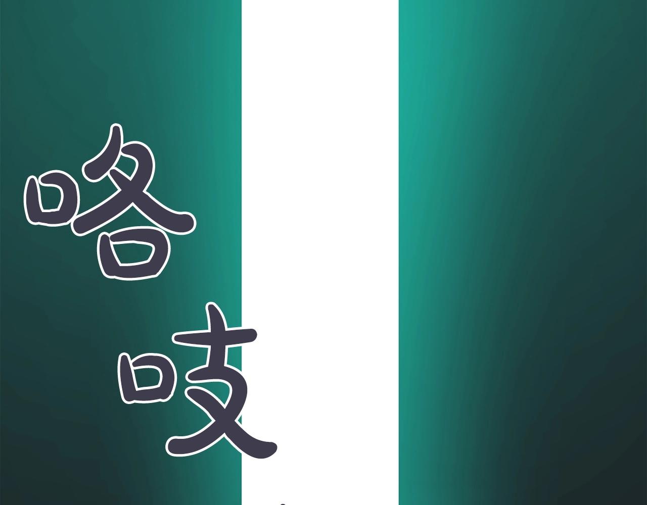 第13话 论持久战105