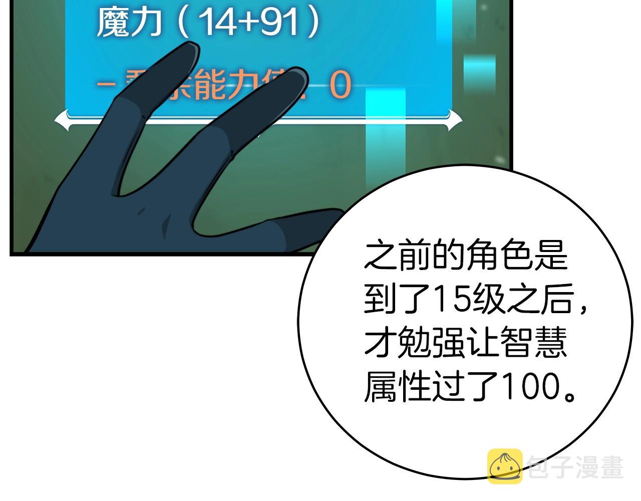 第8话 隐藏副本29